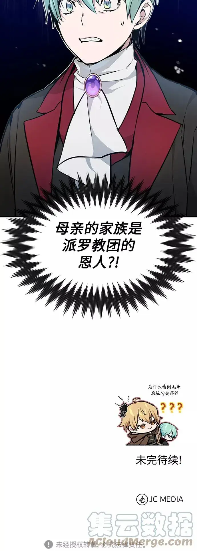 漫画《66666年后复活的黑魔法师》第16话 不招待见的客人第70张图