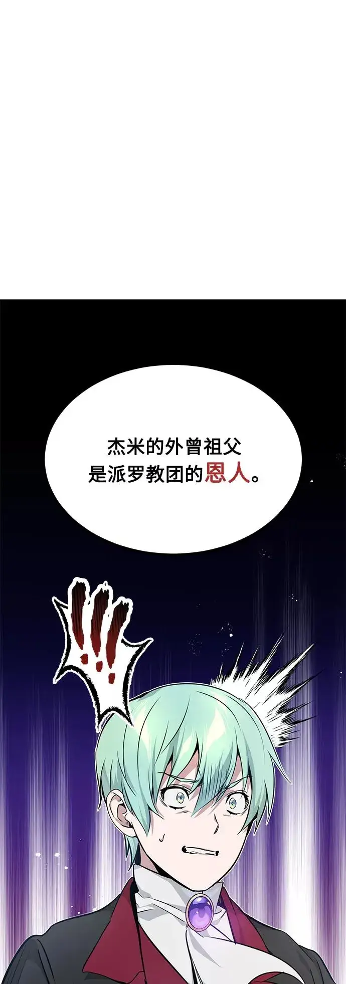 漫画《66666年后复活的黑魔法师》第16话 不招待见的客人第72张图