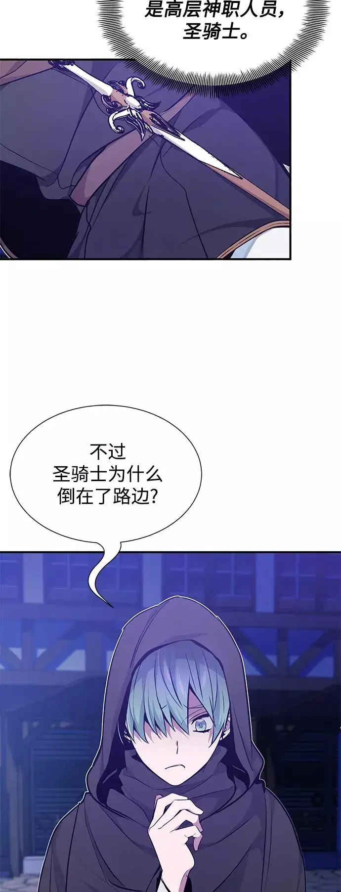 漫画《66666年后复活的黑魔法师》第16话 不招待见的客人第8张图