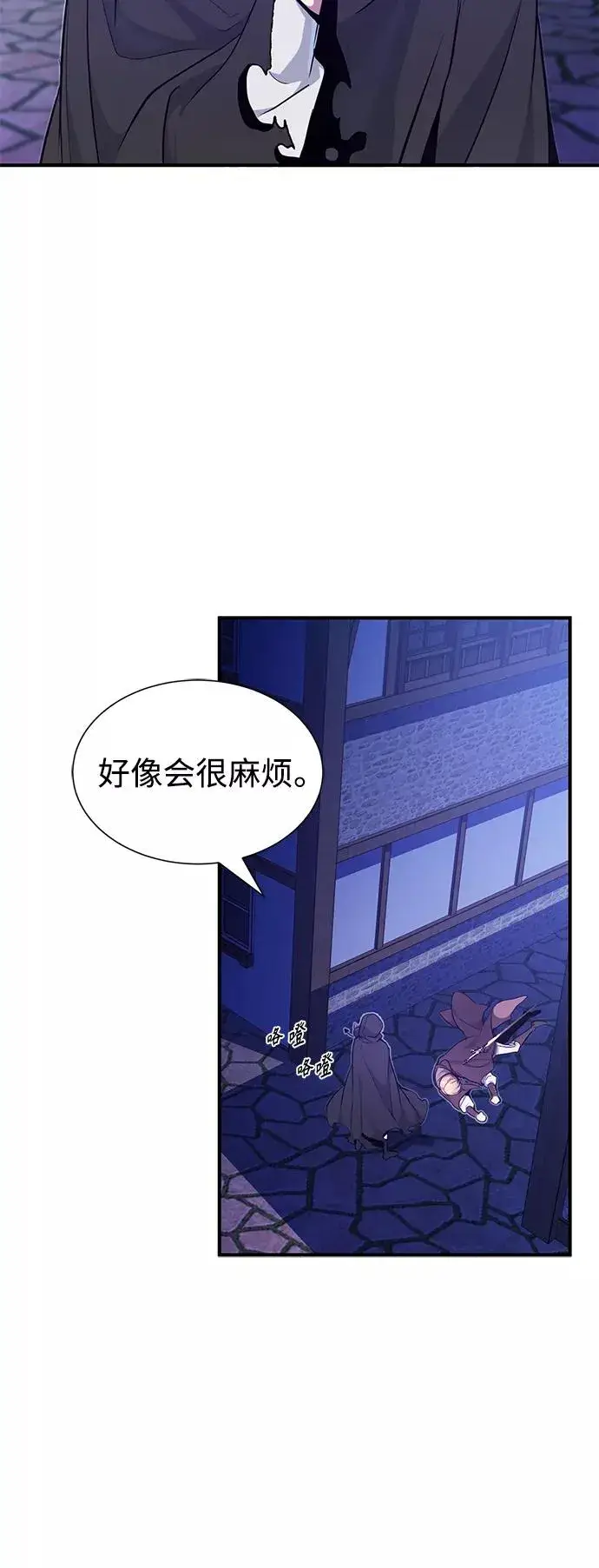 漫画《66666年后复活的黑魔法师》第16话 不招待见的客人第9张图