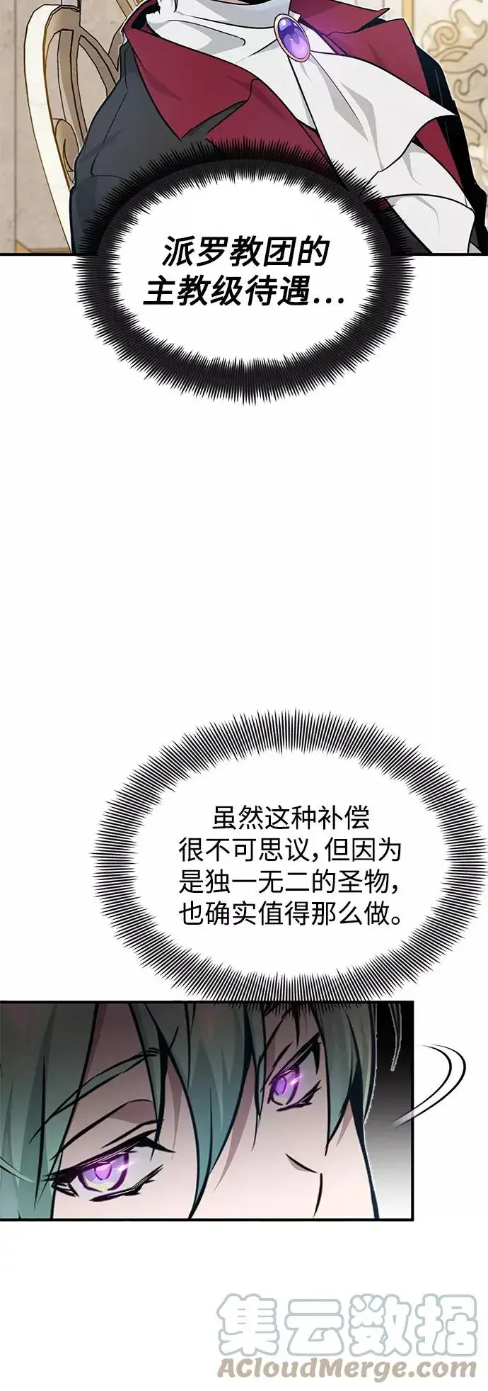 漫画《66666年后复活的黑魔法师》第17话 根深蒂固的黑暗第10张图