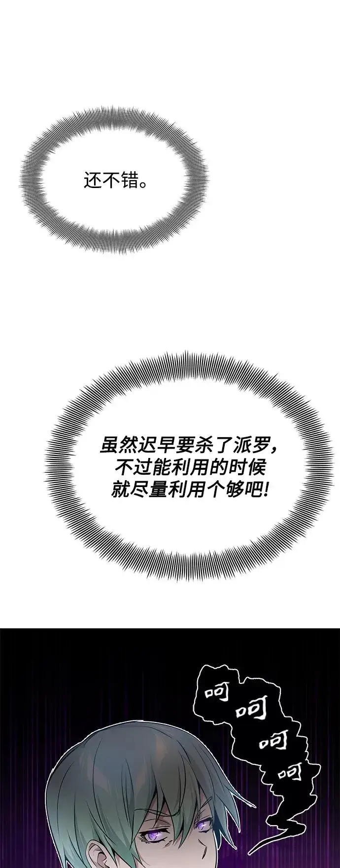 漫画《66666年后复活的黑魔法师》第17话 根深蒂固的黑暗第11张图