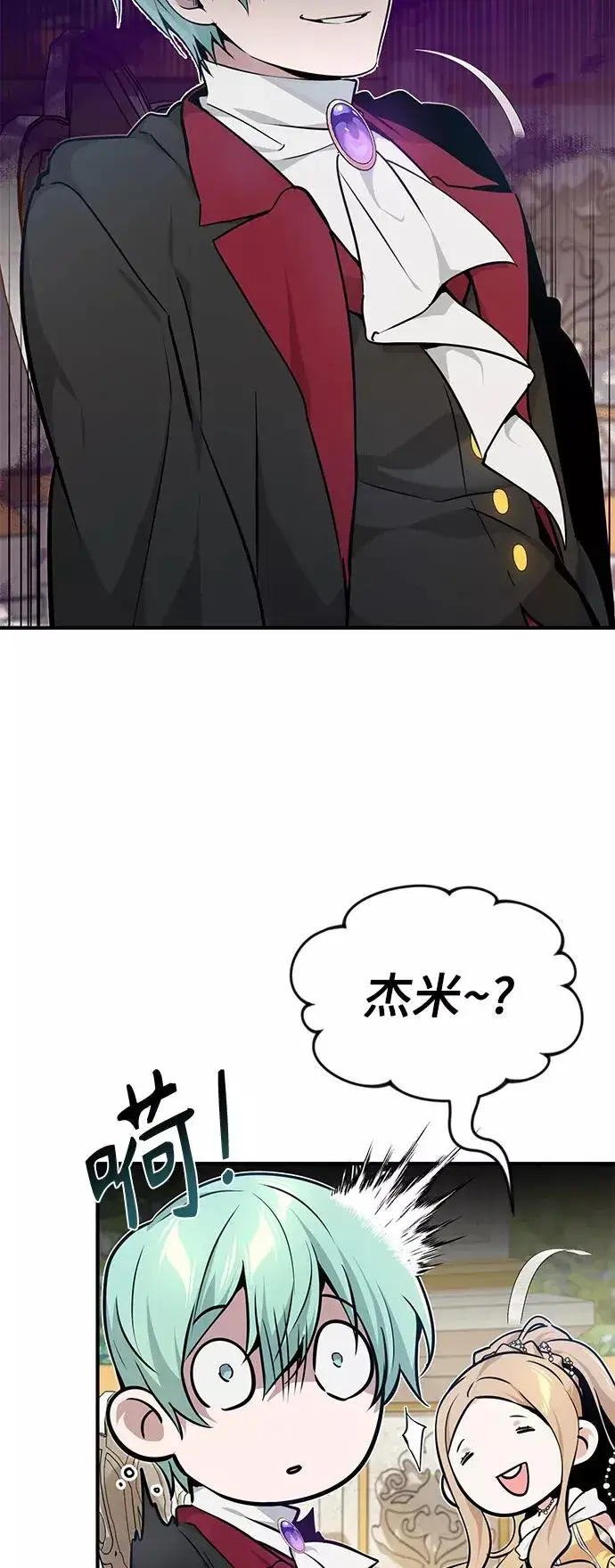 漫画《66666年后复活的黑魔法师》第17话 根深蒂固的黑暗第12张图