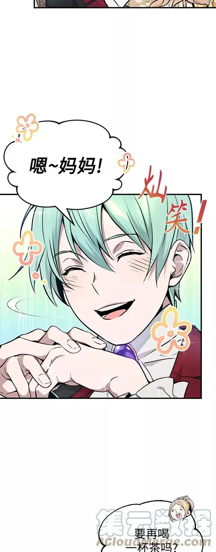 漫画《66666年后复活的黑魔法师》第17话 根深蒂固的黑暗第13张图