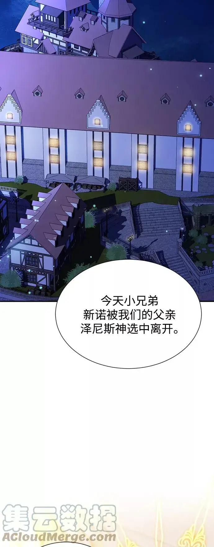 漫画《66666年后复活的黑魔法师》第17话 根深蒂固的黑暗第16张图