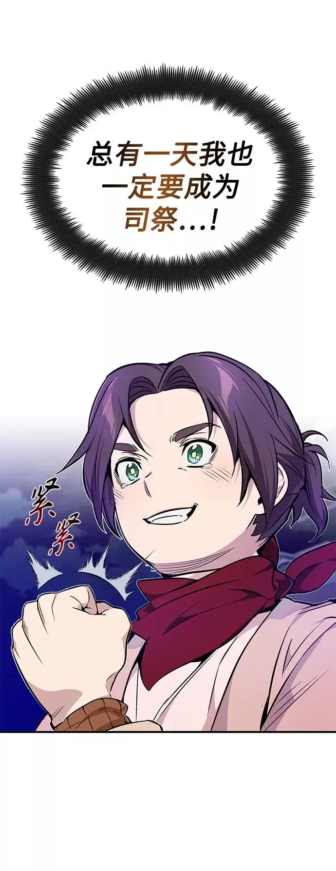 漫画《66666年后复活的黑魔法师》第17话 根深蒂固的黑暗第24张图