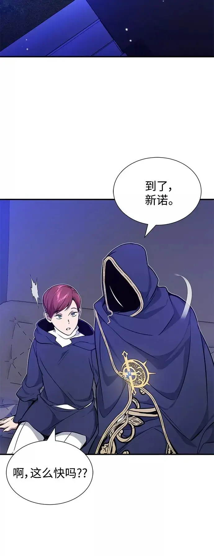 漫画《66666年后复活的黑魔法师》第17话 根深蒂固的黑暗第26张图