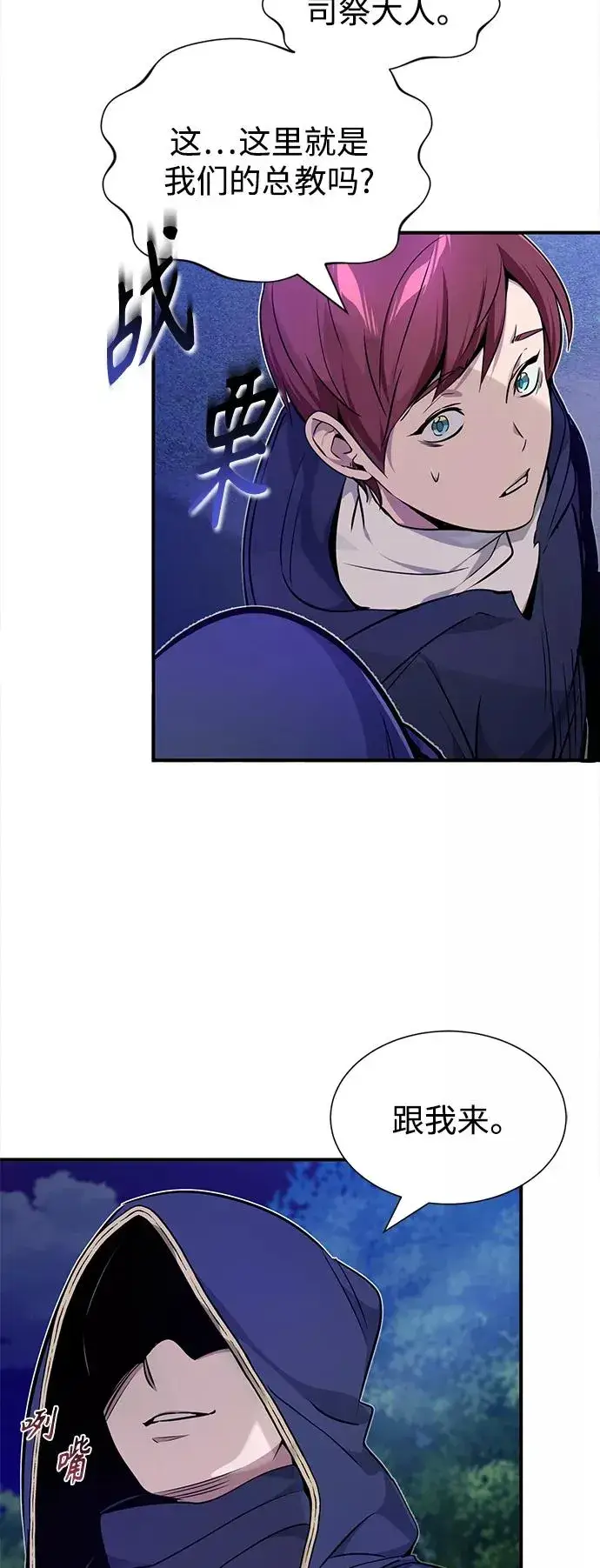 漫画《66666年后复活的黑魔法师》第17话 根深蒂固的黑暗第29张图