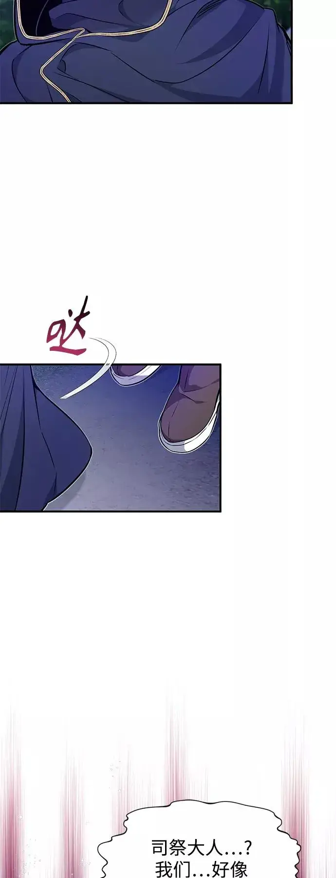 漫画《66666年后复活的黑魔法师》第17话 根深蒂固的黑暗第30张图