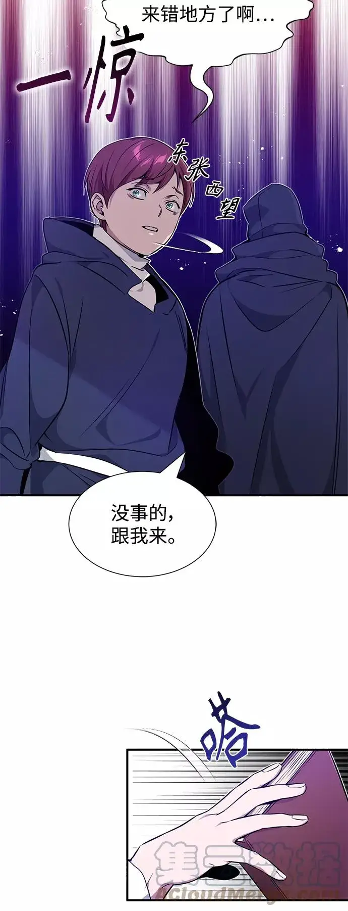 漫画《66666年后复活的黑魔法师》第17话 根深蒂固的黑暗第31张图