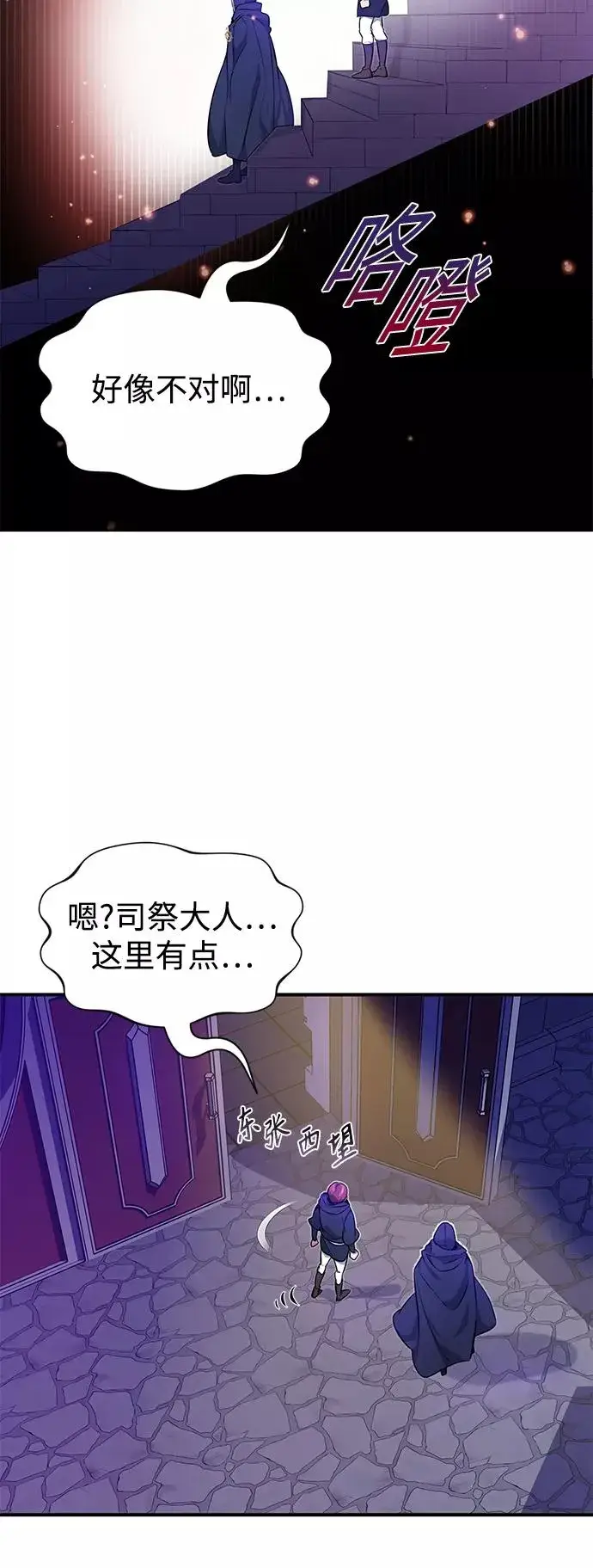 漫画《66666年后复活的黑魔法师》第17话 根深蒂固的黑暗第35张图