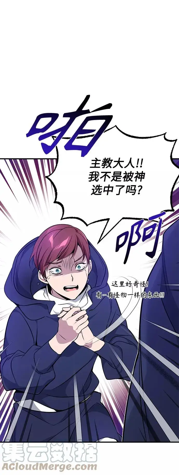 漫画《66666年后复活的黑魔法师》第17话 根深蒂固的黑暗第40张图
