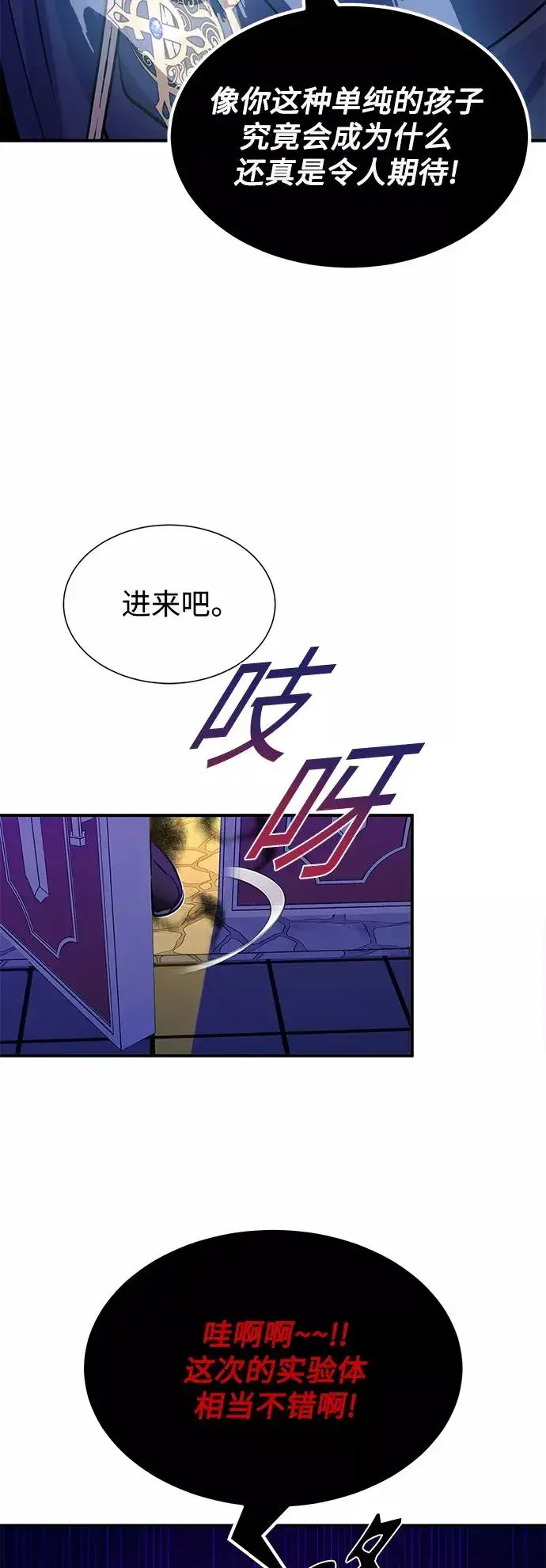 漫画《66666年后复活的黑魔法师》第17话 根深蒂固的黑暗第44张图