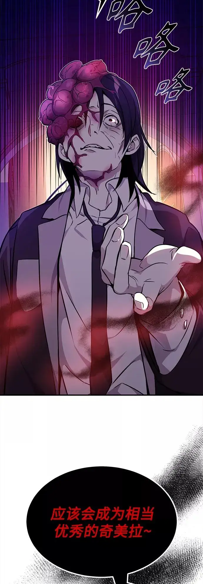 漫画《66666年后复活的黑魔法师》第17话 根深蒂固的黑暗第45张图