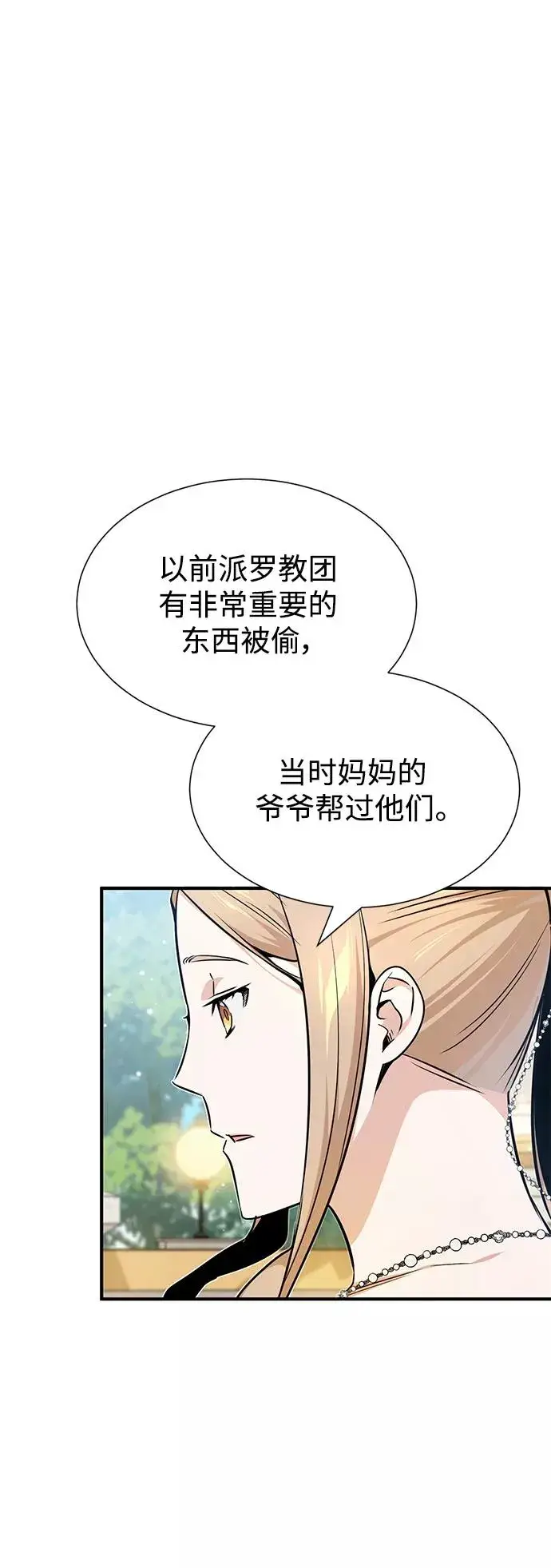 漫画《66666年后复活的黑魔法师》第17话 根深蒂固的黑暗第5张图