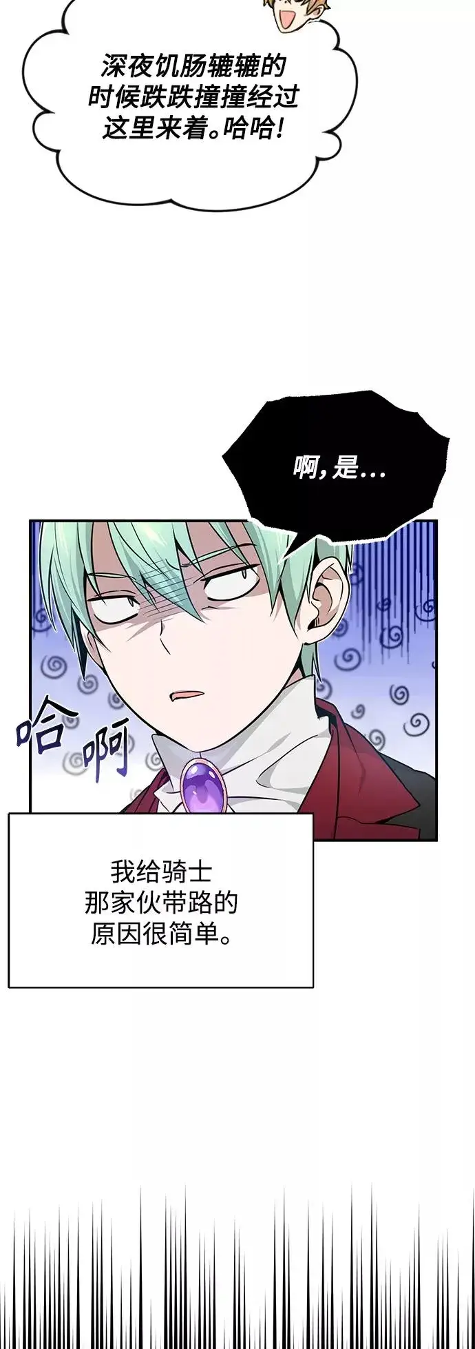 漫画《66666年后复活的黑魔法师》第17话 根深蒂固的黑暗第50张图