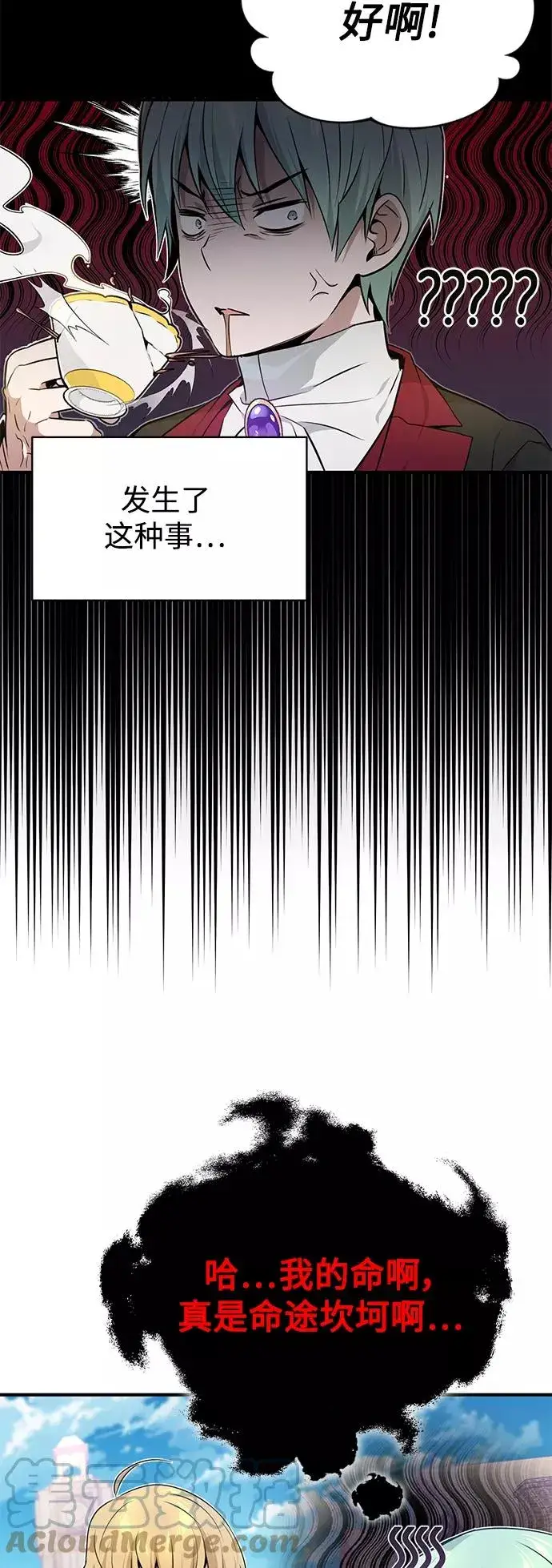 漫画《66666年后复活的黑魔法师》第17话 根深蒂固的黑暗第52张图