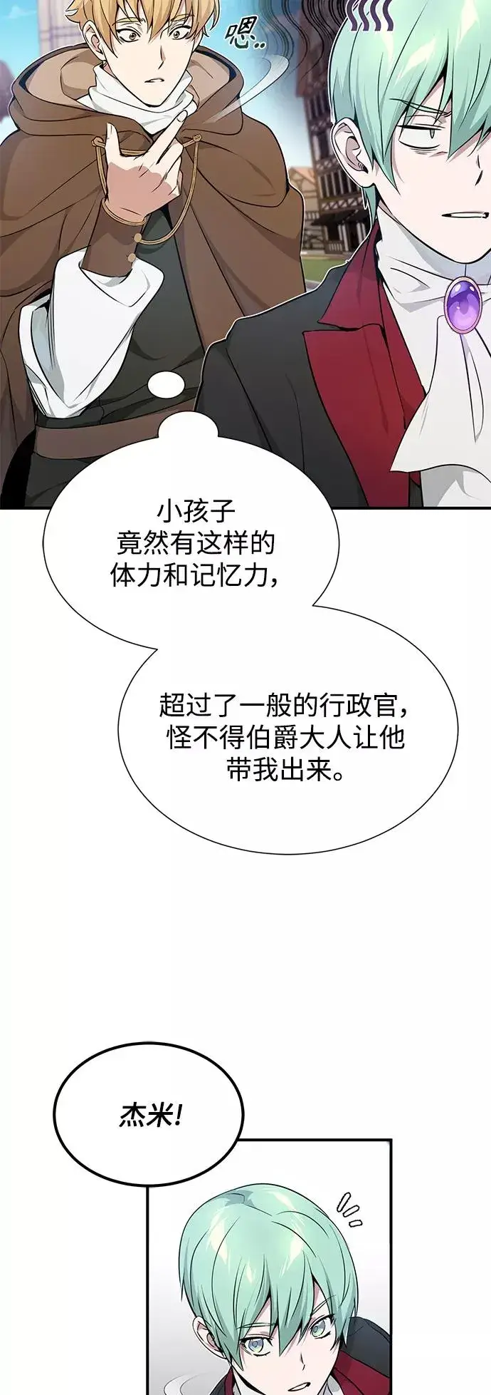 漫画《66666年后复活的黑魔法师》第17话 根深蒂固的黑暗第53张图