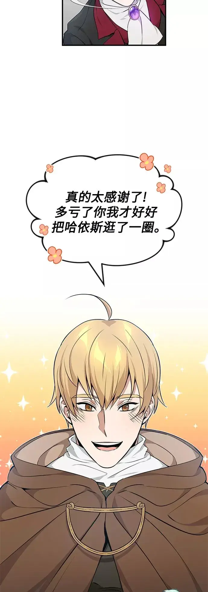漫画《66666年后复活的黑魔法师》第17话 根深蒂固的黑暗第54张图