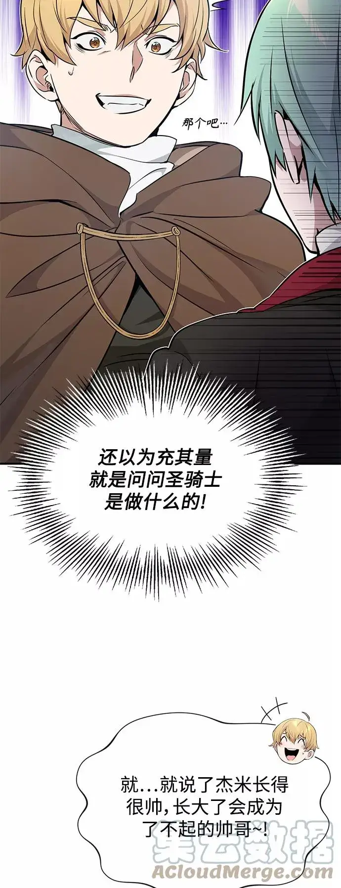 漫画《66666年后复活的黑魔法师》第17话 根深蒂固的黑暗第58张图