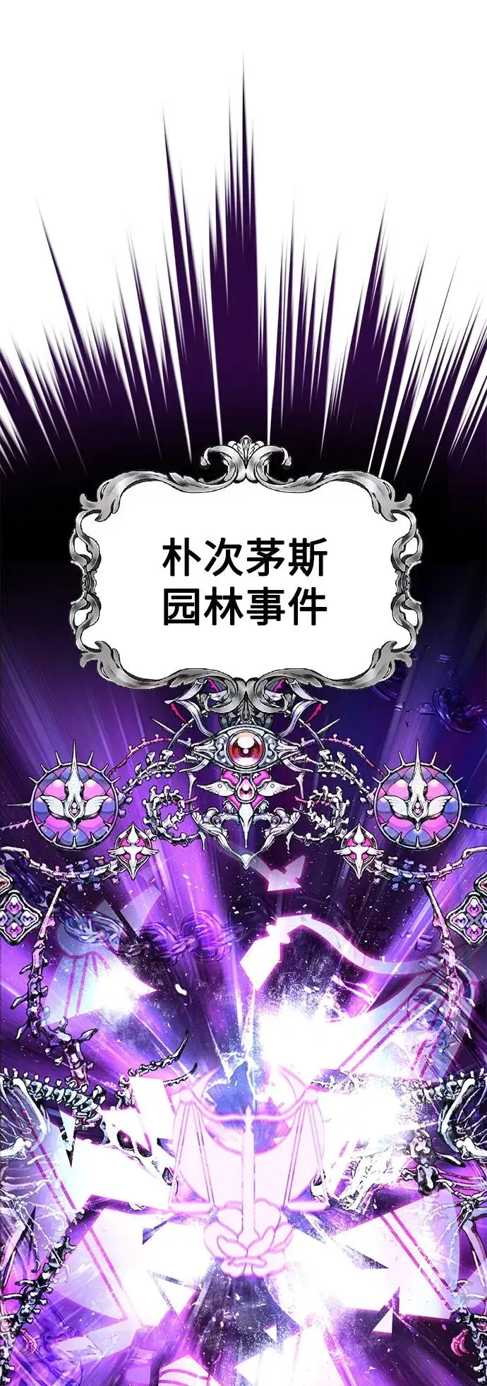 漫画《66666年后复活的黑魔法师》第17话 根深蒂固的黑暗第6张图