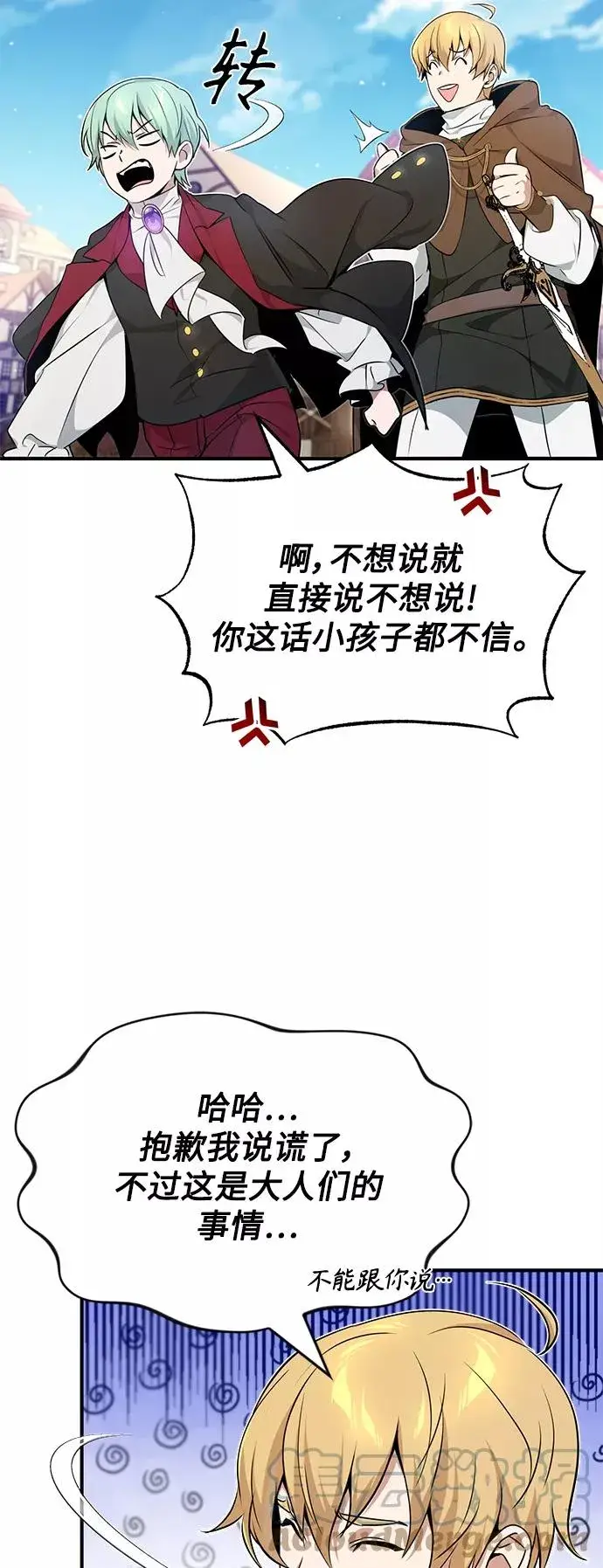 漫画《66666年后复活的黑魔法师》第17话 根深蒂固的黑暗第61张图