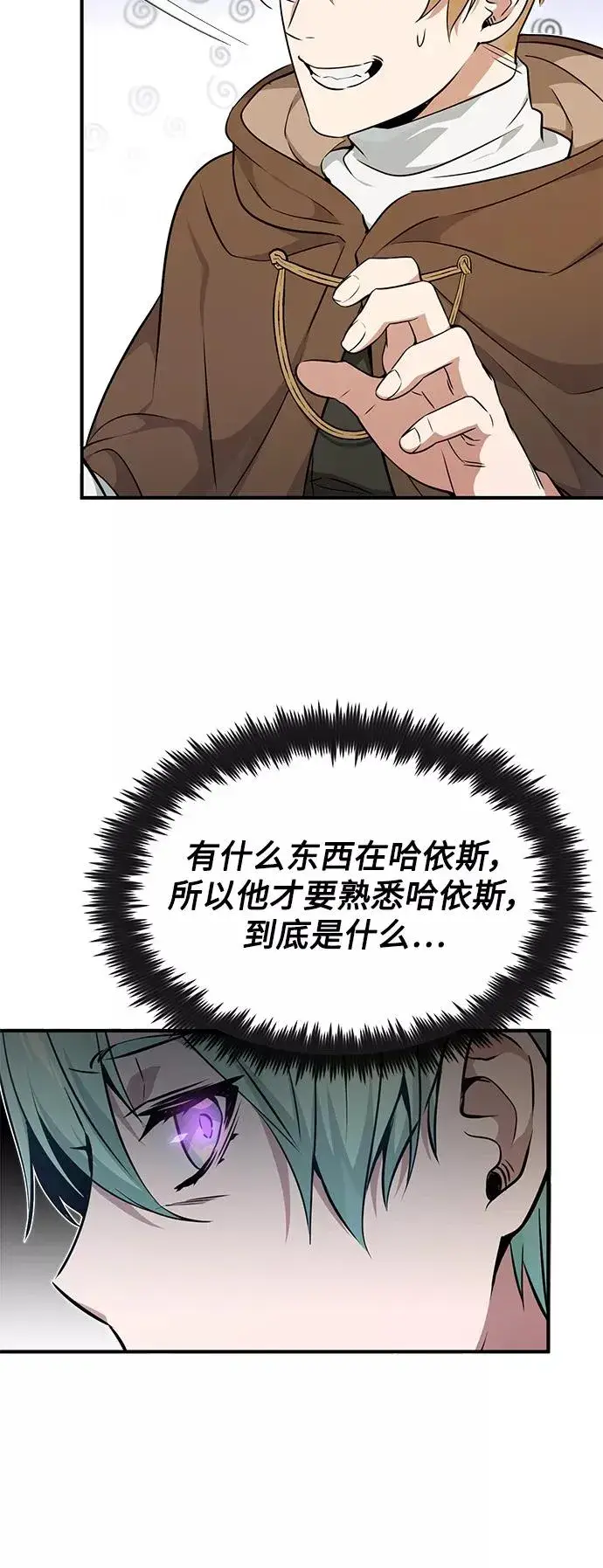 漫画《66666年后复活的黑魔法师》第17话 根深蒂固的黑暗第62张图