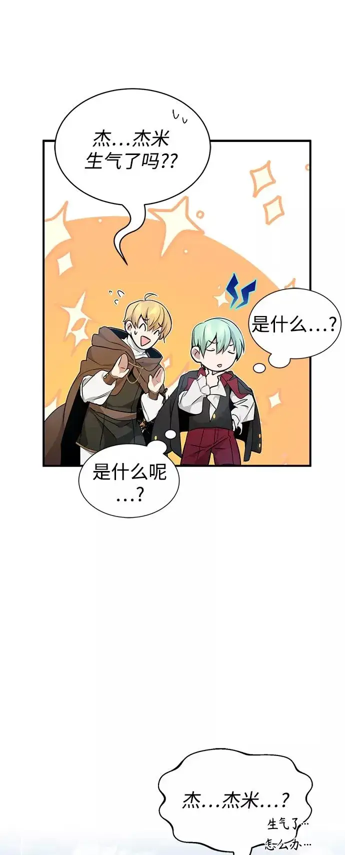 漫画《66666年后复活的黑魔法师》第17话 根深蒂固的黑暗第63张图