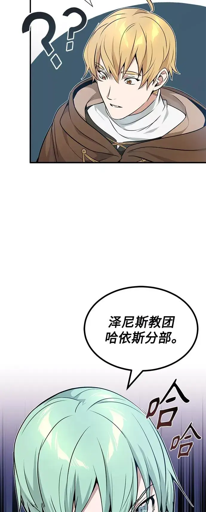 漫画《66666年后复活的黑魔法师》第17话 根深蒂固的黑暗第65张图