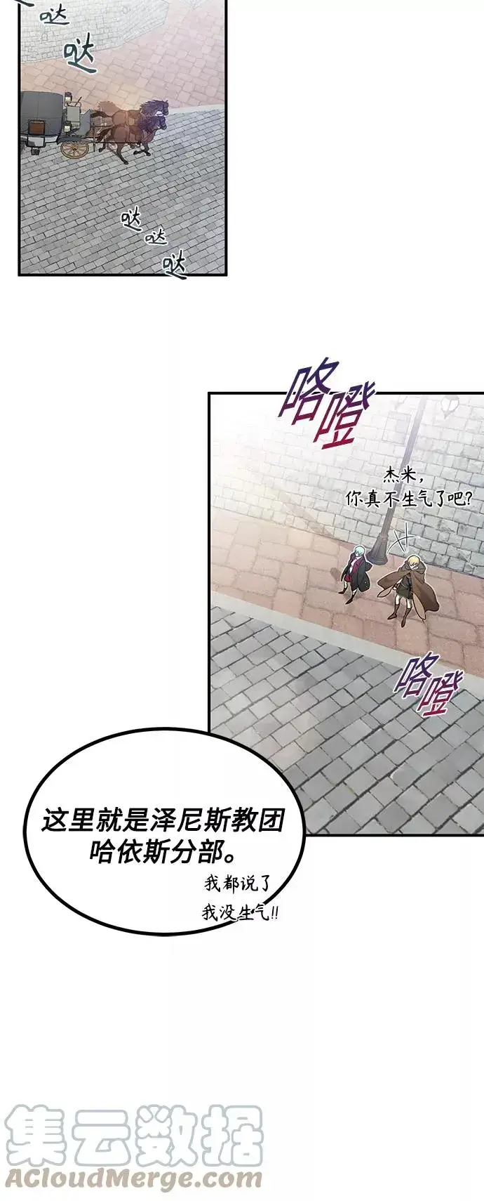 漫画《66666年后复活的黑魔法师》第17话 根深蒂固的黑暗第67张图