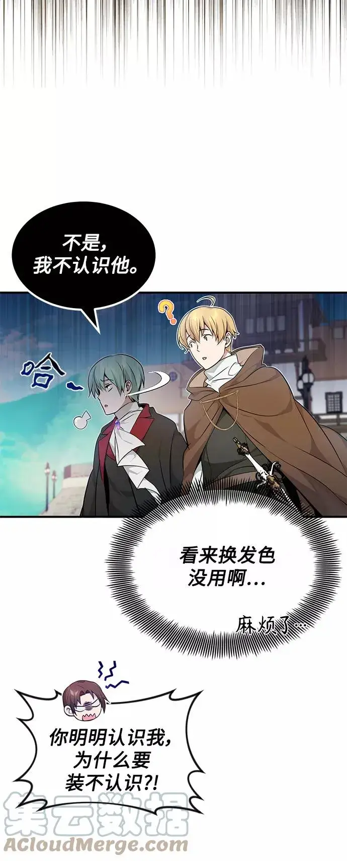 漫画《66666年后复活的黑魔法师》第17话 根深蒂固的黑暗第73张图
