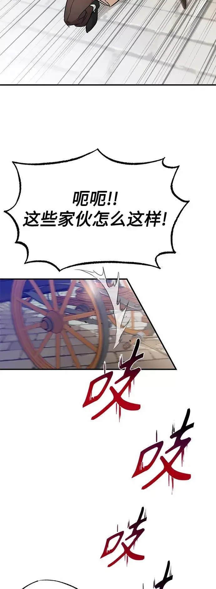 漫画《66666年后复活的黑魔法师》第17话 根深蒂固的黑暗第75张图