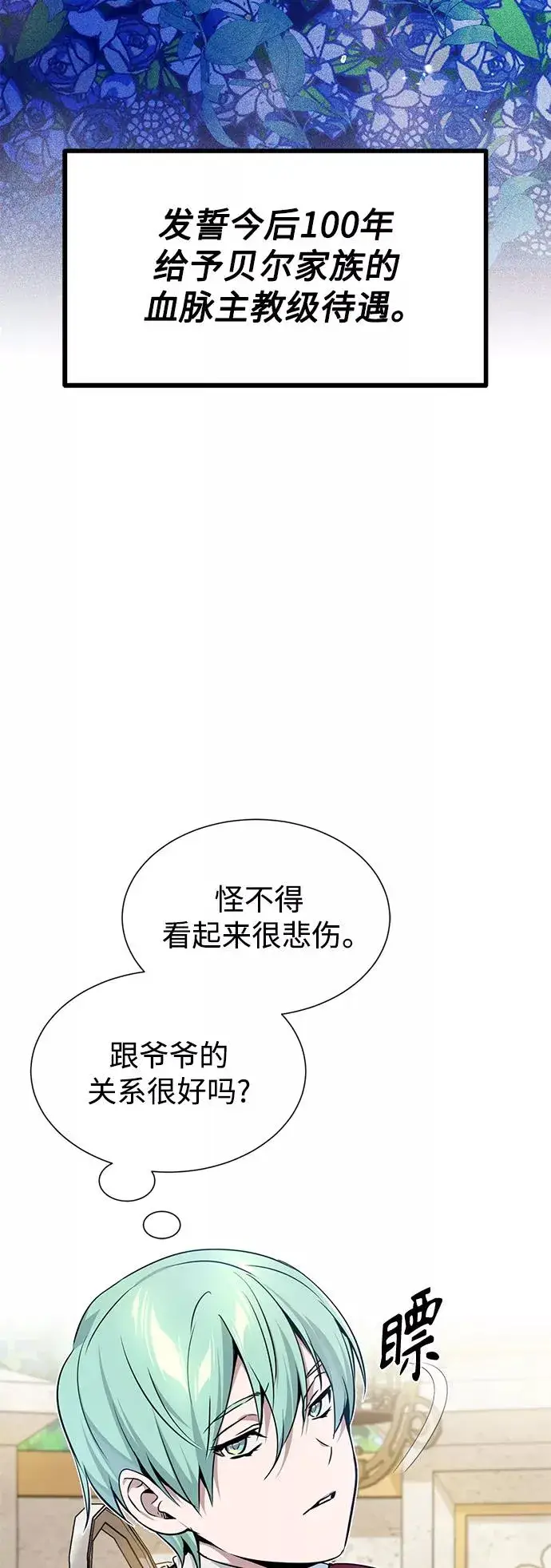 漫画《66666年后复活的黑魔法师》第17话 根深蒂固的黑暗第9张图