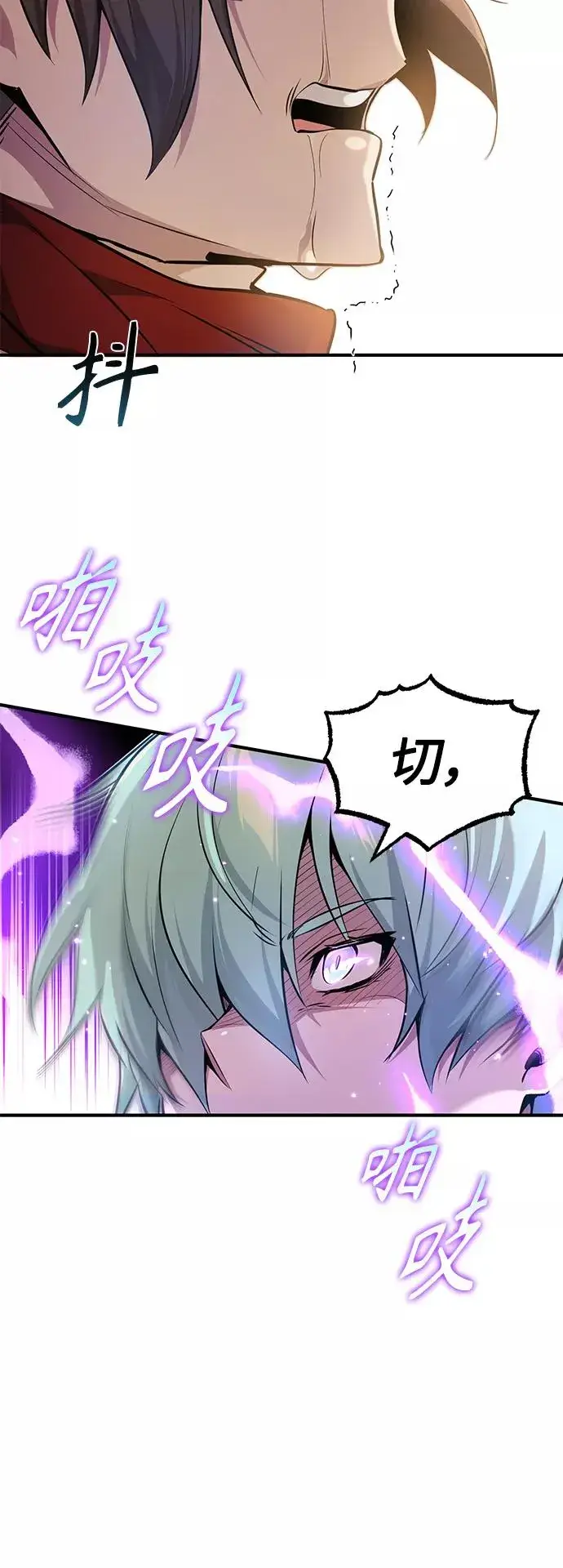 漫画《66666年后复活的黑魔法师》第18话 长尾巴注定被踩第11张图