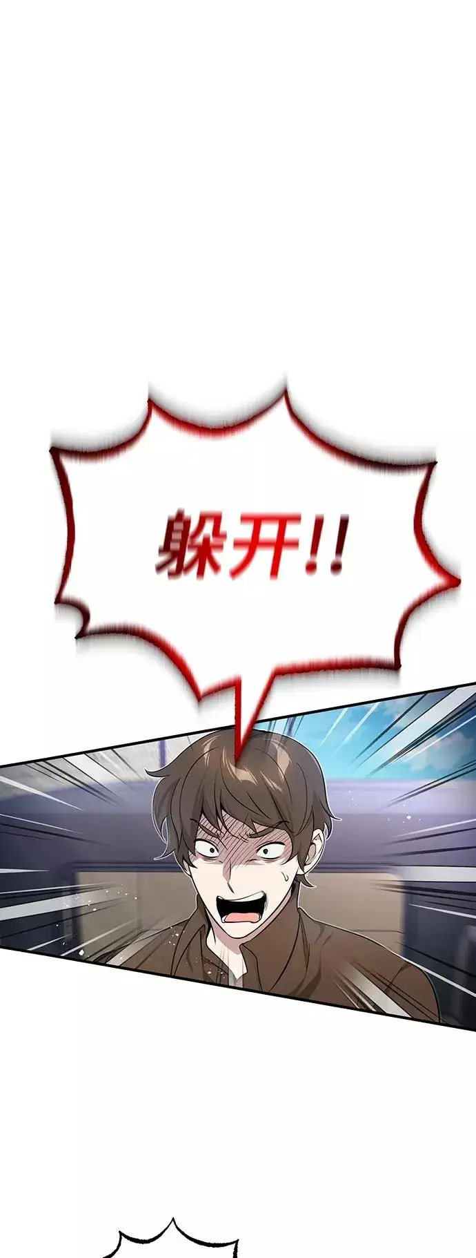 漫画《66666年后复活的黑魔法师》第18话 长尾巴注定被踩第2张图