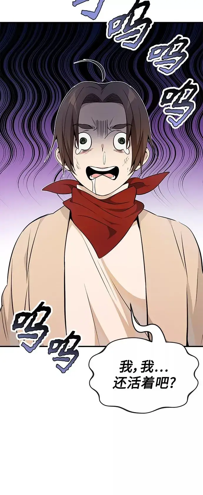 漫画《66666年后复活的黑魔法师》第18话 长尾巴注定被踩第21张图