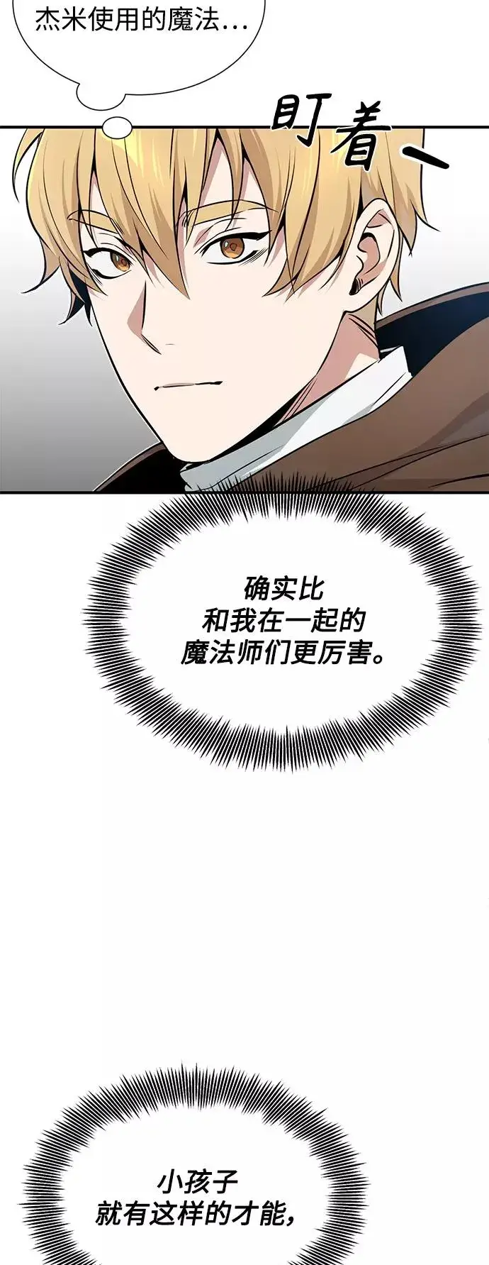 漫画《66666年后复活的黑魔法师》第18话 长尾巴注定被踩第24张图