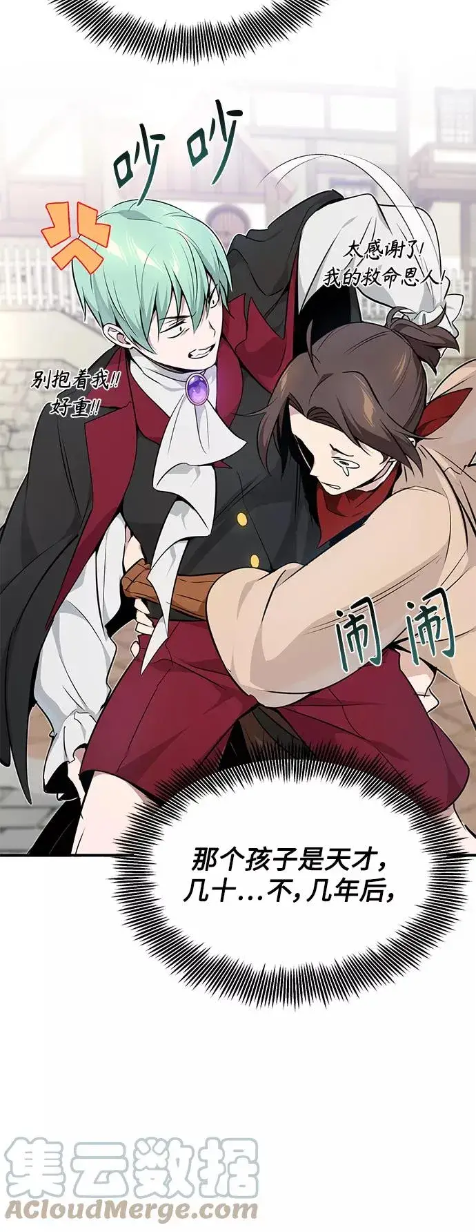 漫画《66666年后复活的黑魔法师》第18话 长尾巴注定被踩第25张图
