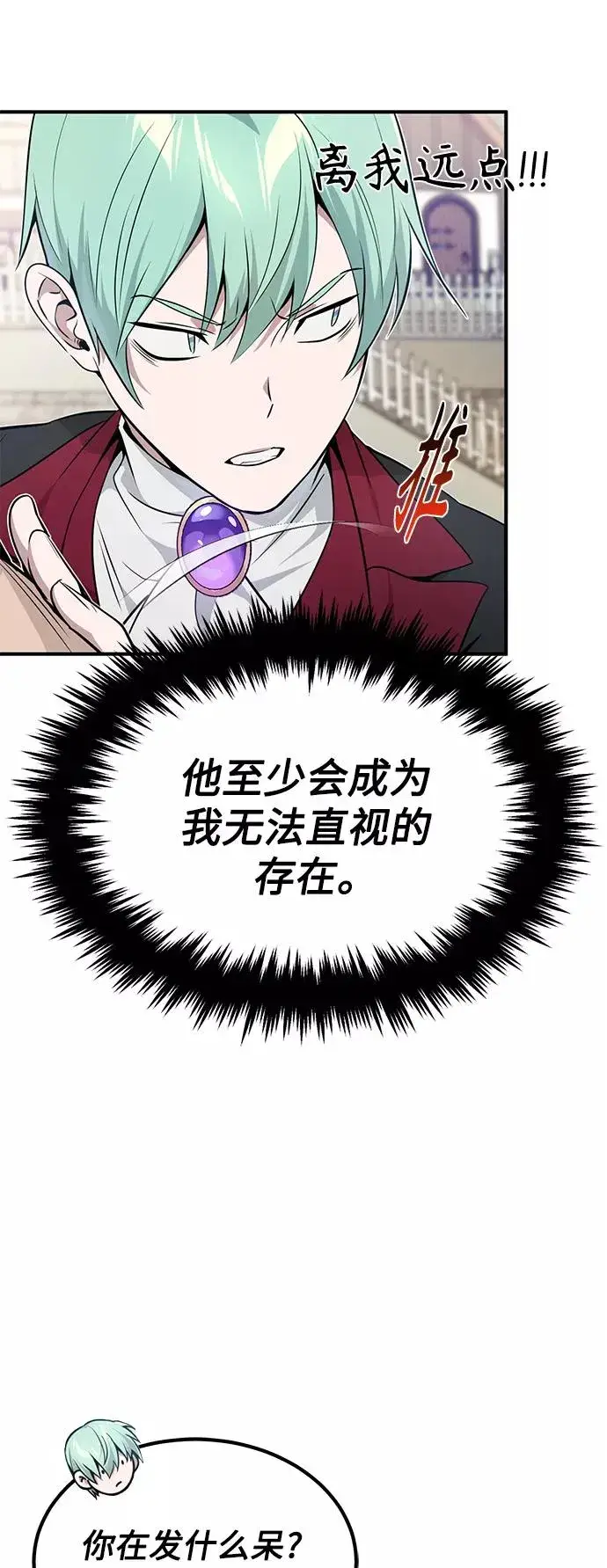 漫画《66666年后复活的黑魔法师》第18话 长尾巴注定被踩第26张图