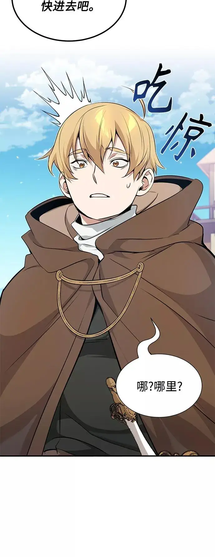 漫画《66666年后复活的黑魔法师》第18话 长尾巴注定被踩第27张图