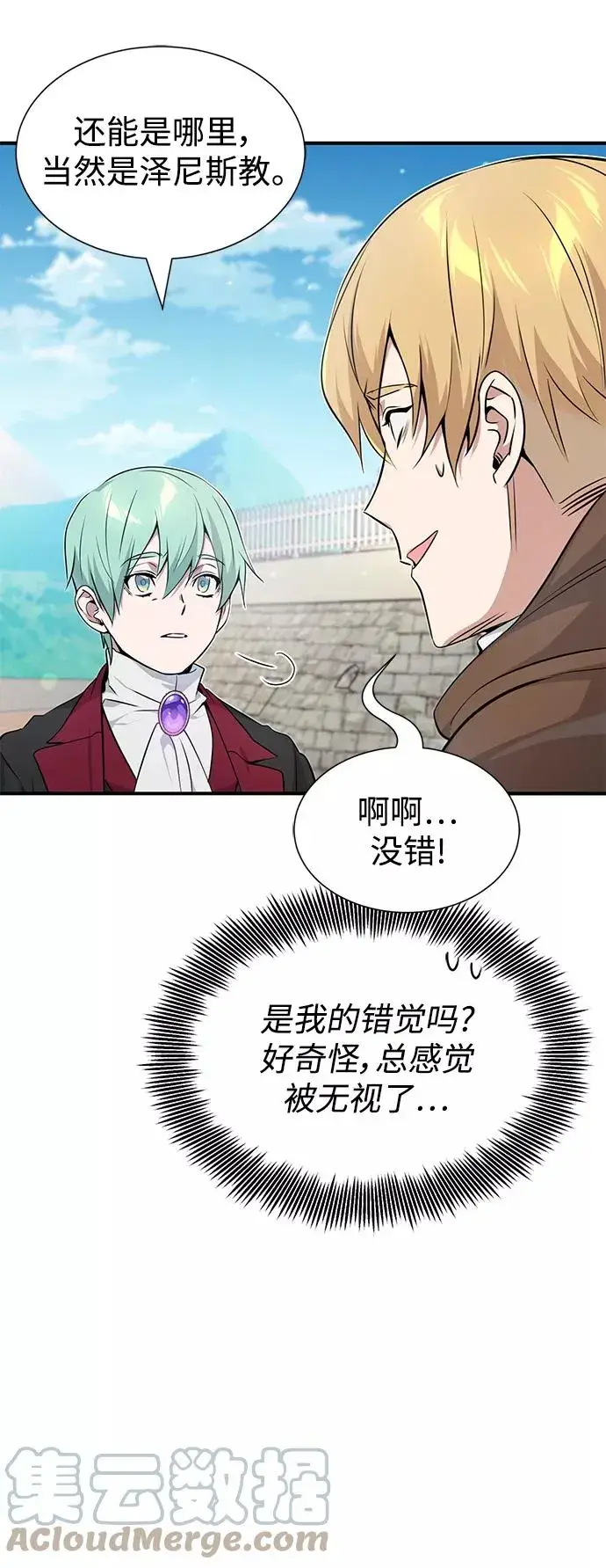 漫画《66666年后复活的黑魔法师》第18话 长尾巴注定被踩第28张图