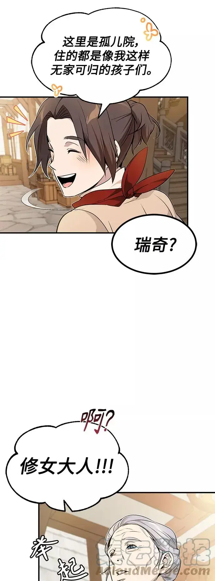 漫画《66666年后复活的黑魔法师》第18话 长尾巴注定被踩第31张图