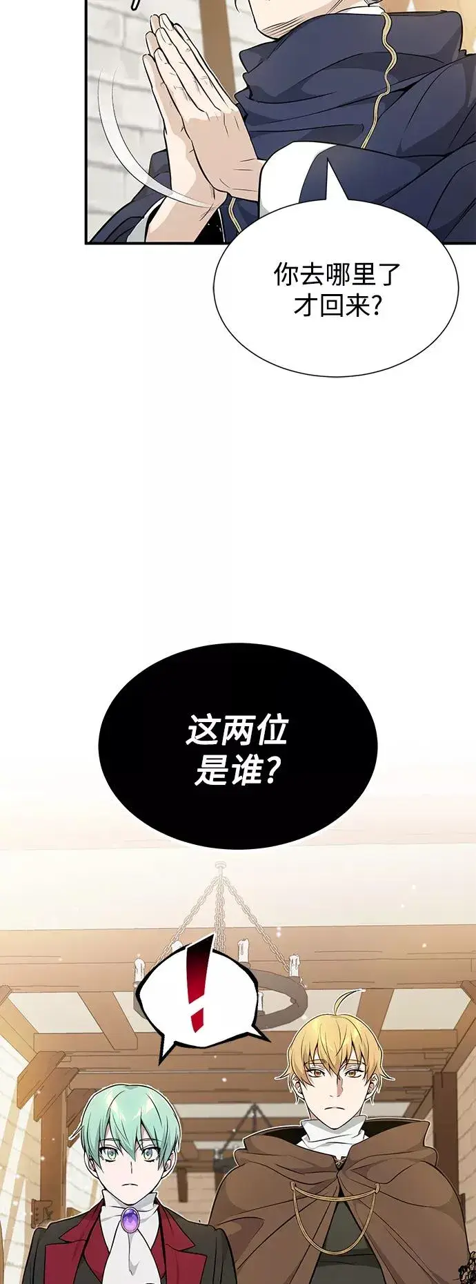 漫画《66666年后复活的黑魔法师》第18话 长尾巴注定被踩第32张图