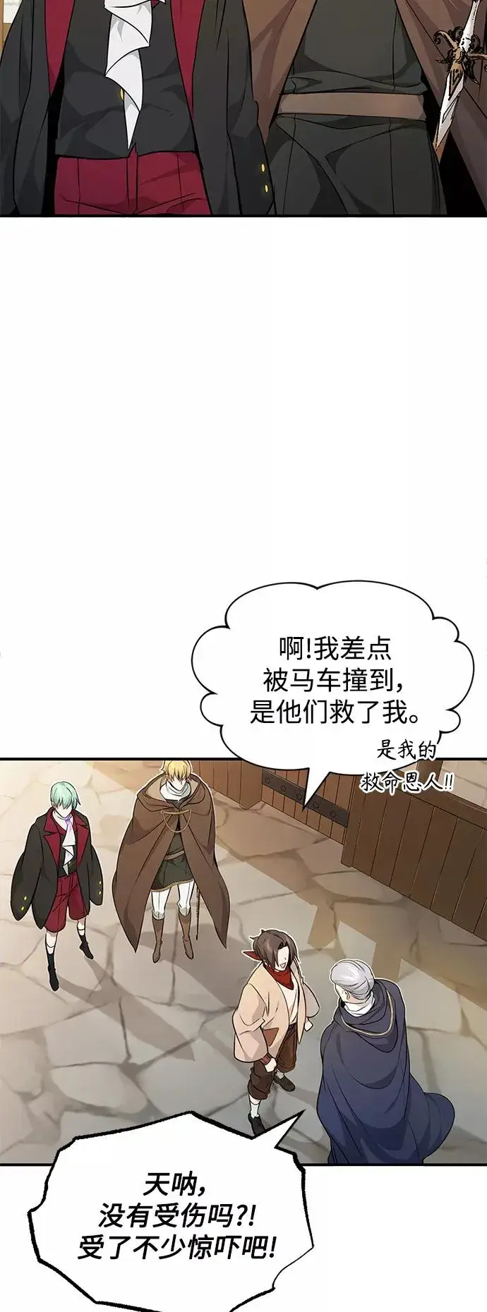 漫画《66666年后复活的黑魔法师》第18话 长尾巴注定被踩第33张图
