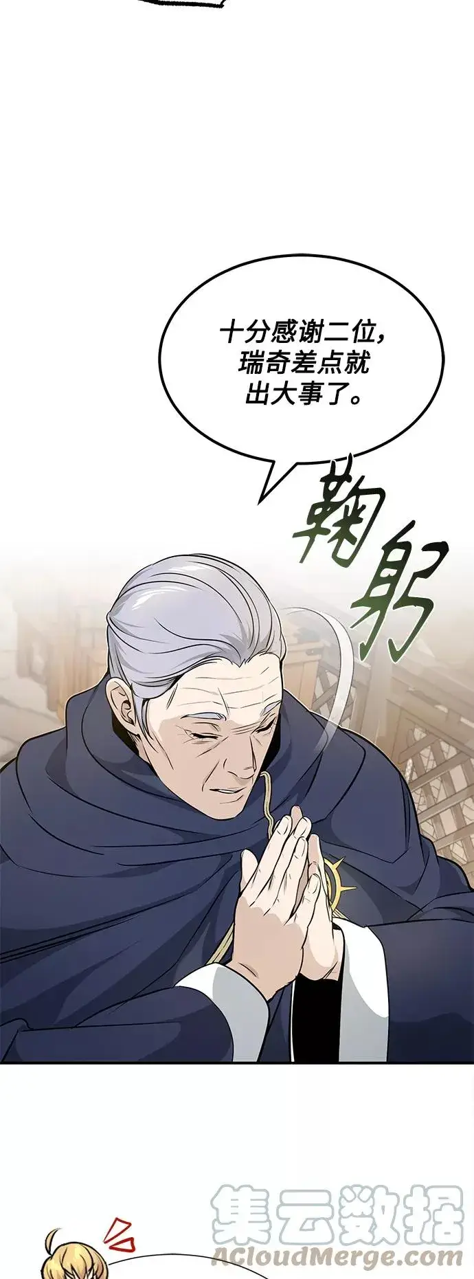 漫画《66666年后复活的黑魔法师》第18话 长尾巴注定被踩第34张图