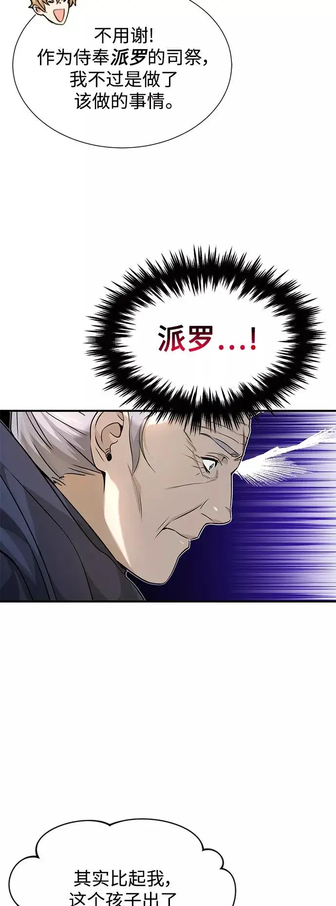 漫画《66666年后复活的黑魔法师》第18话 长尾巴注定被踩第35张图