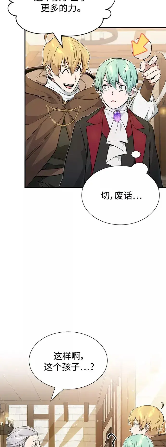 漫画《66666年后复活的黑魔法师》第18话 长尾巴注定被踩第36张图