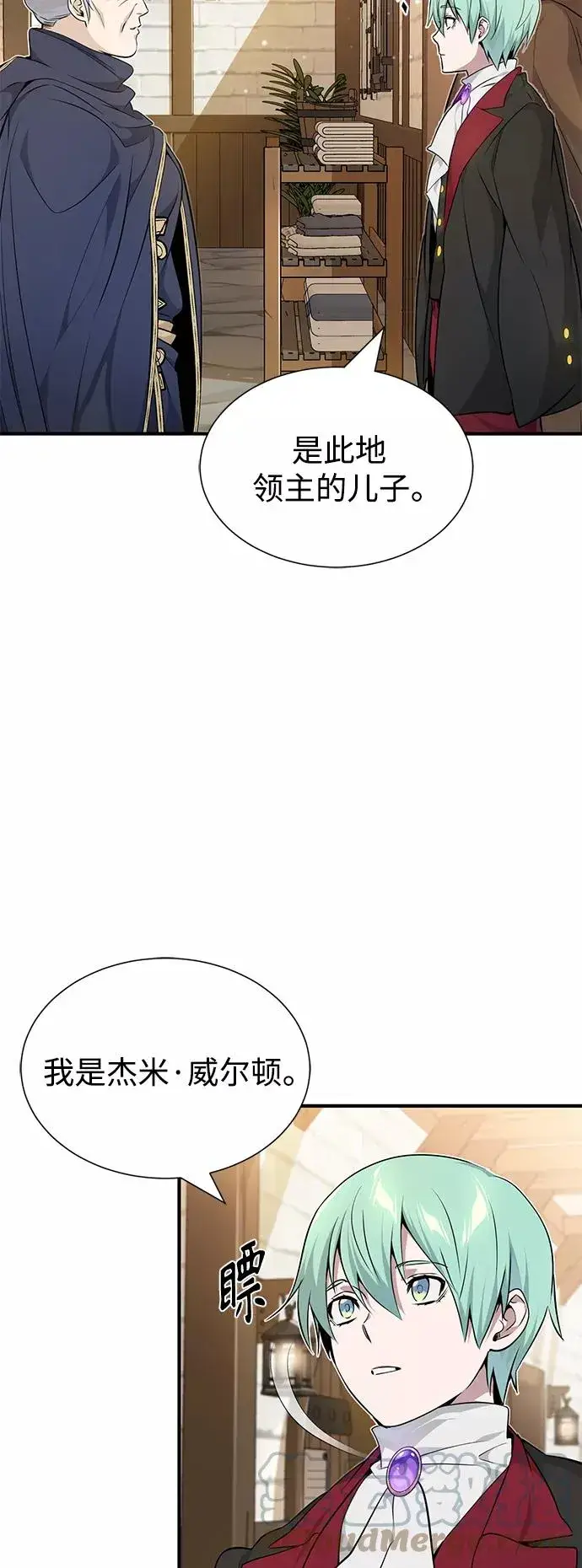 漫画《66666年后复活的黑魔法师》第18话 长尾巴注定被踩第37张图