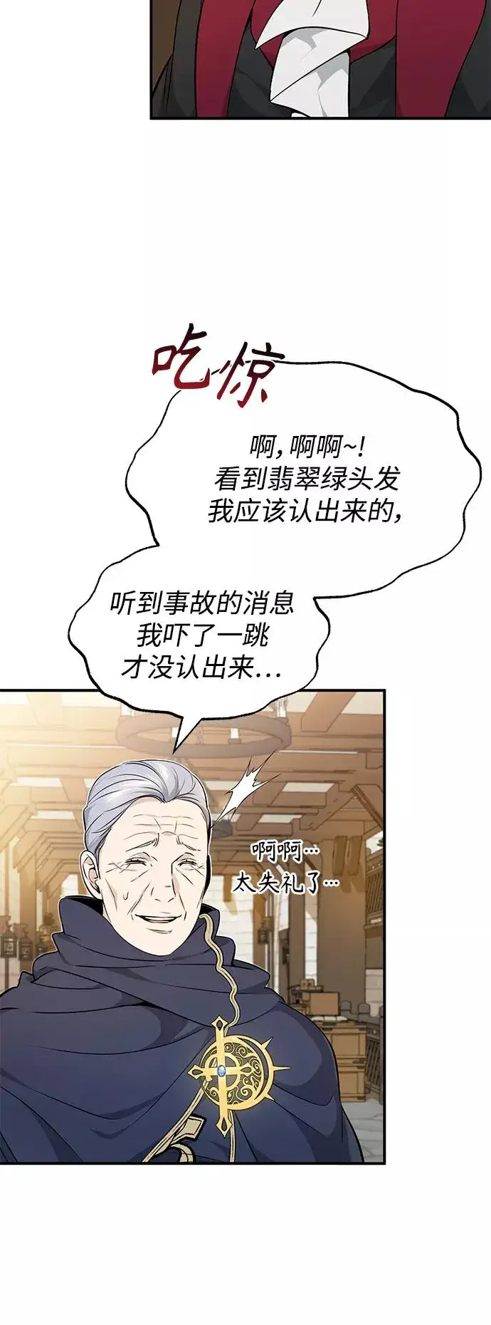 漫画《66666年后复活的黑魔法师》第18话 长尾巴注定被踩第38张图