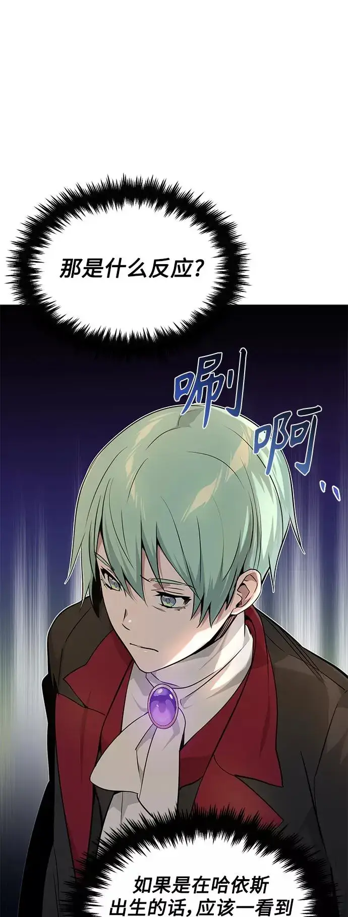 漫画《66666年后复活的黑魔法师》第18话 长尾巴注定被踩第39张图